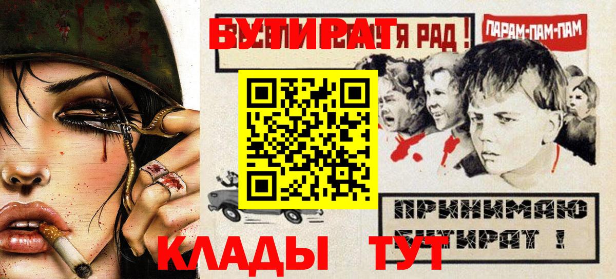 Лабинск  БУТИРАТ Butirat  Вход с VPN 