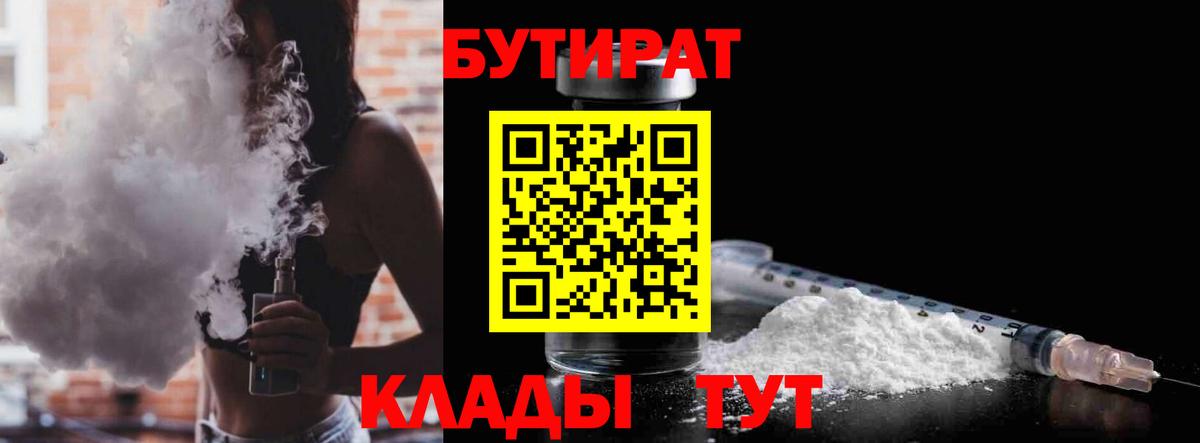БУТИРАТ буратино Лабинск