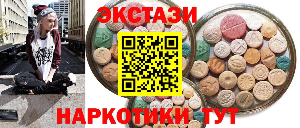 ЭКСТАЗИ  Ecstasy 280мг  Вход с VPN  ЭКСТАЗИ круглые  Лабинск 