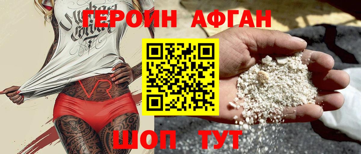 Лабинск  Героин  Вход с VPN  ГЕРОИН афганец 