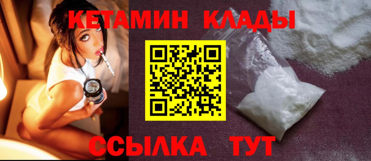 Кетамин ketamine Лабинск
