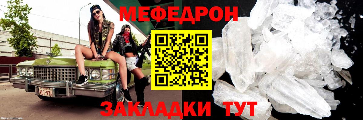 Меф Лабинск