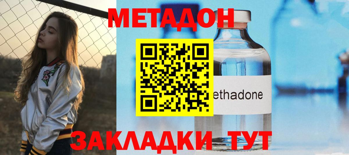МЕТАДОН мёд Лабинск